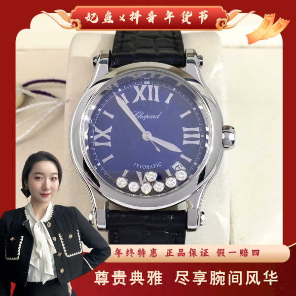 萧邦/自动机械/95新/表径36/S99250105009/250218YZ0020