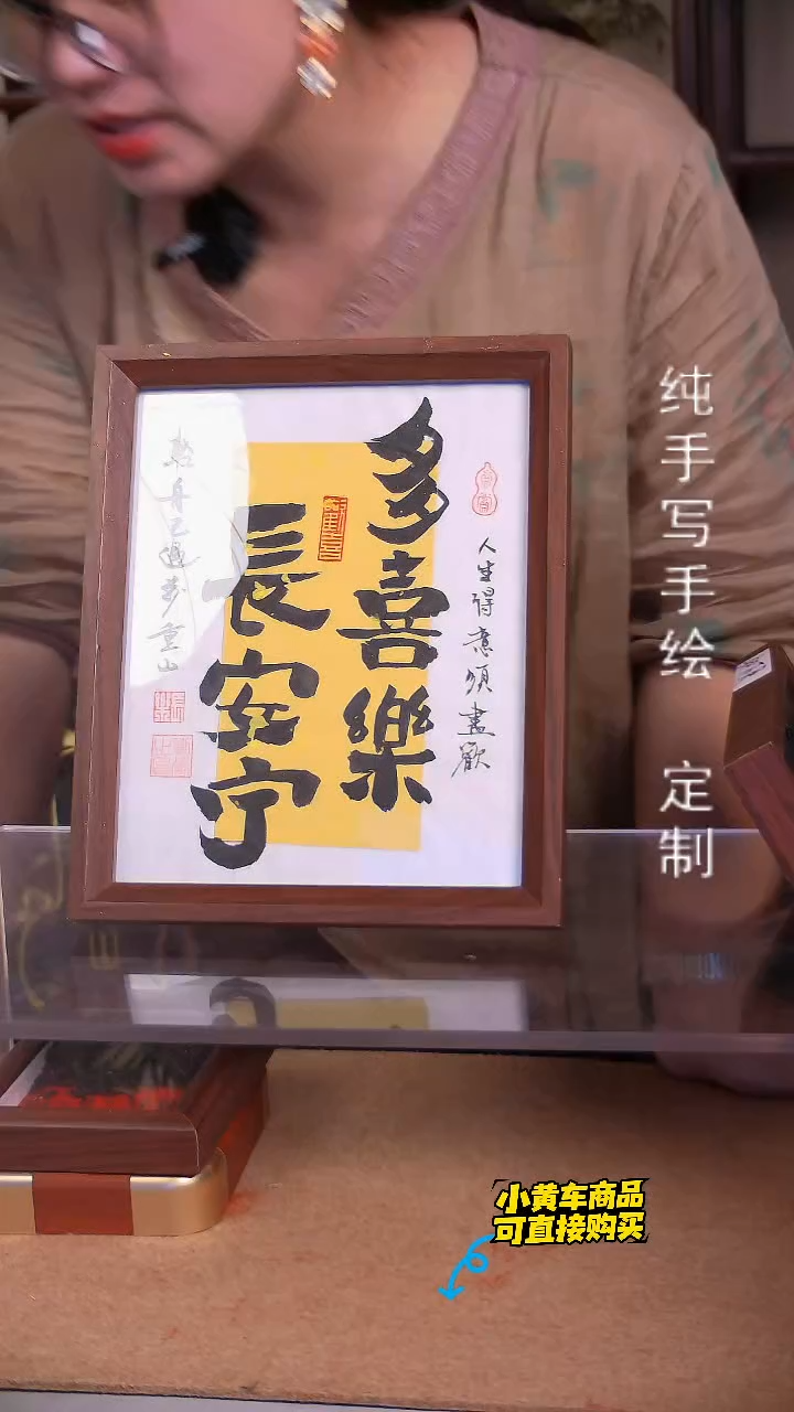 【多喜乐 常安宁】双拼 艺术字10寸手写手绘书法摆件