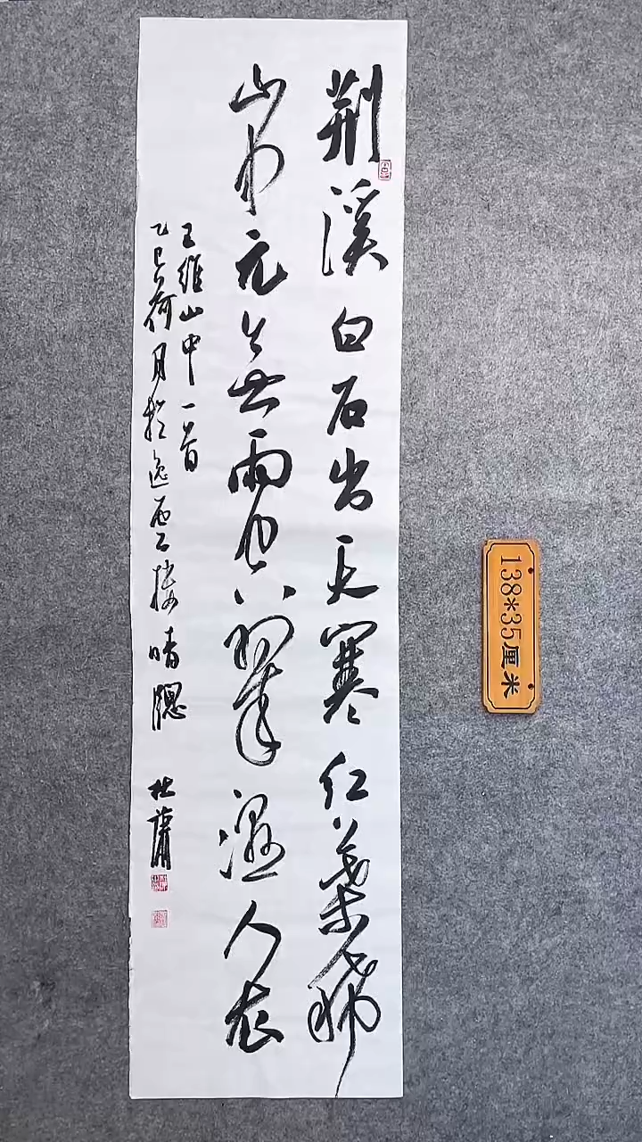 书法098中书协 杜潇书法放漏