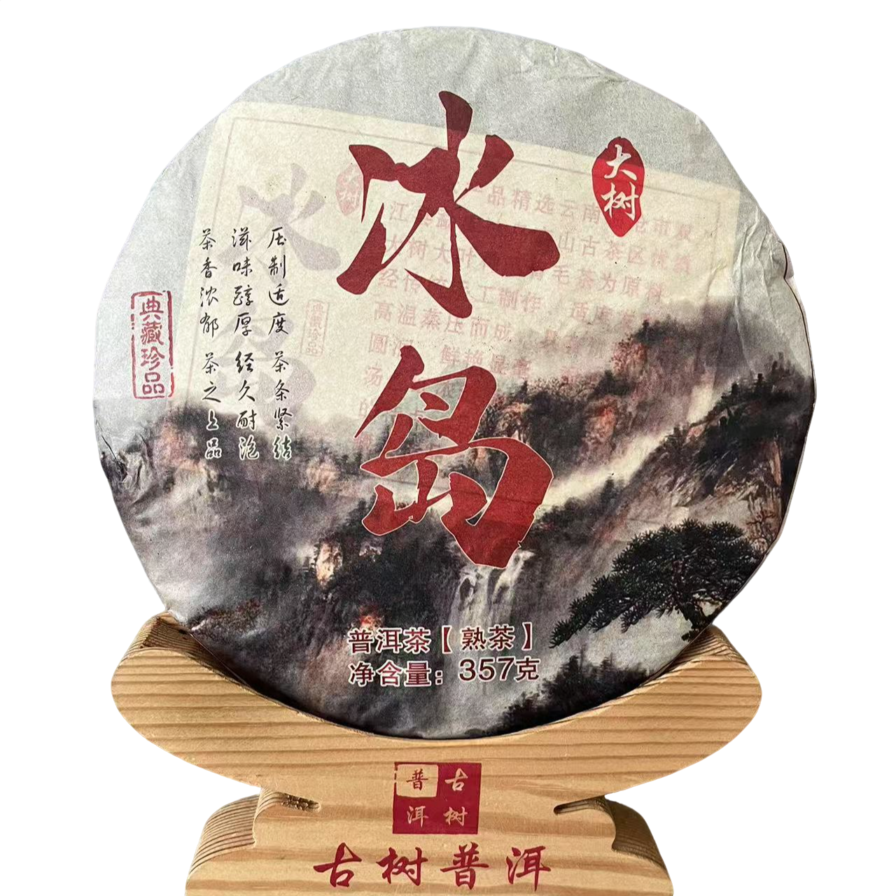 2014年冰岛大树普洱熟茶357g/饼 云南茶叶汤色红亮入口顺滑甜润