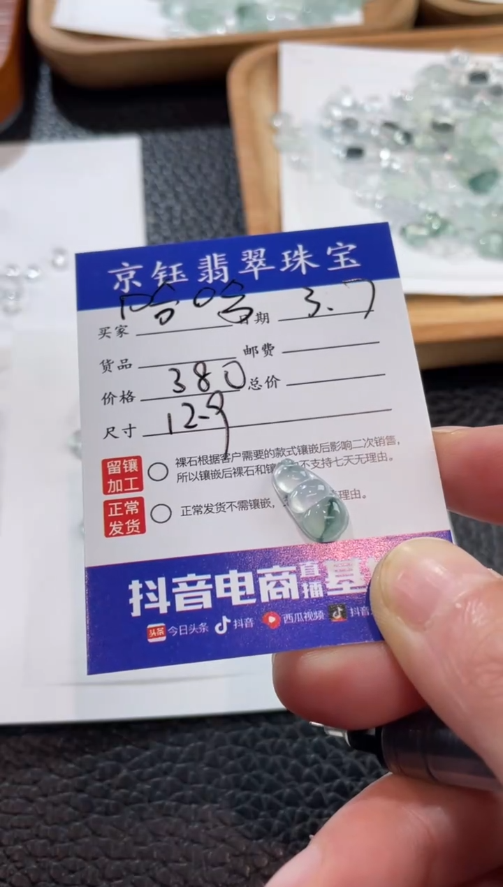 【闪购商品】翡翠裸石裸石豆子