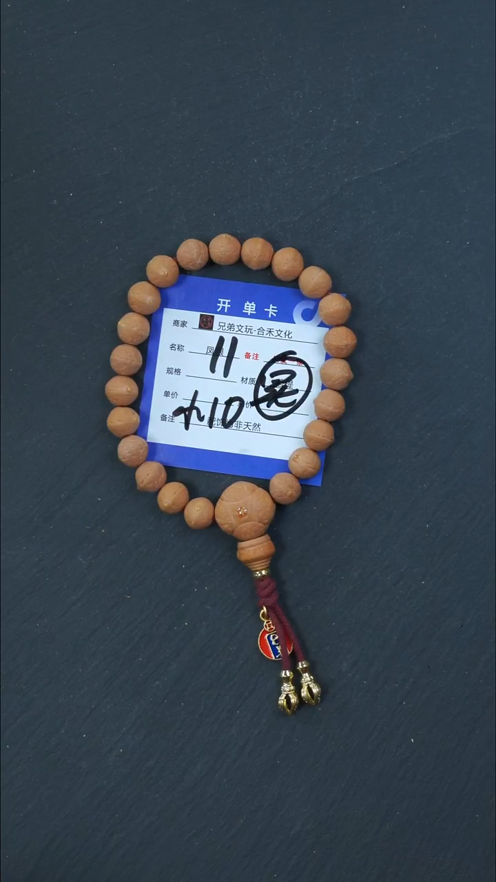 手串凤眼菩提11号链接
