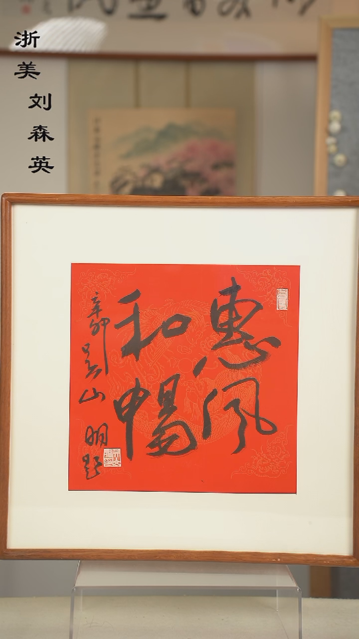 国画吴老师 四字书法一尺hk