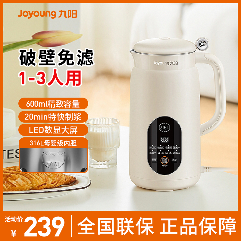 九阳破壁机豆浆机家用全自动多功能免过滤大容量免煮小型正品