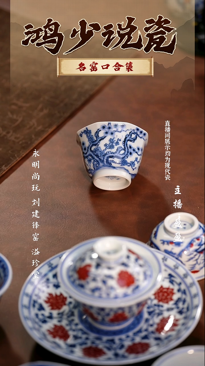 瓷望月怀古松竹梅八方杯