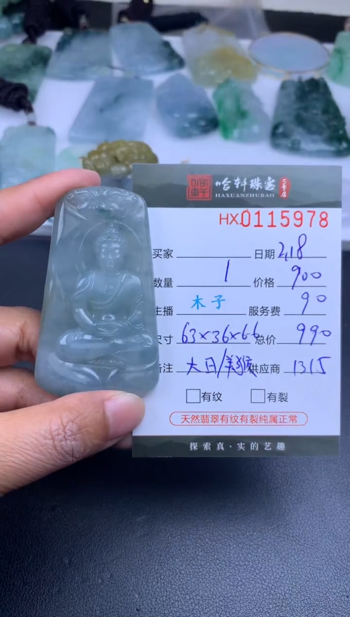 【闪购商品】翡翠挂件未镶嵌哈轩 挂件1