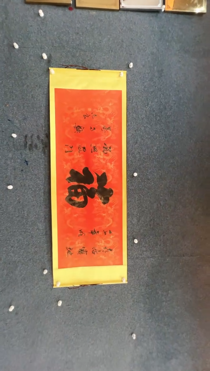 【闪购商品】国画袁志良-万福-卷轴