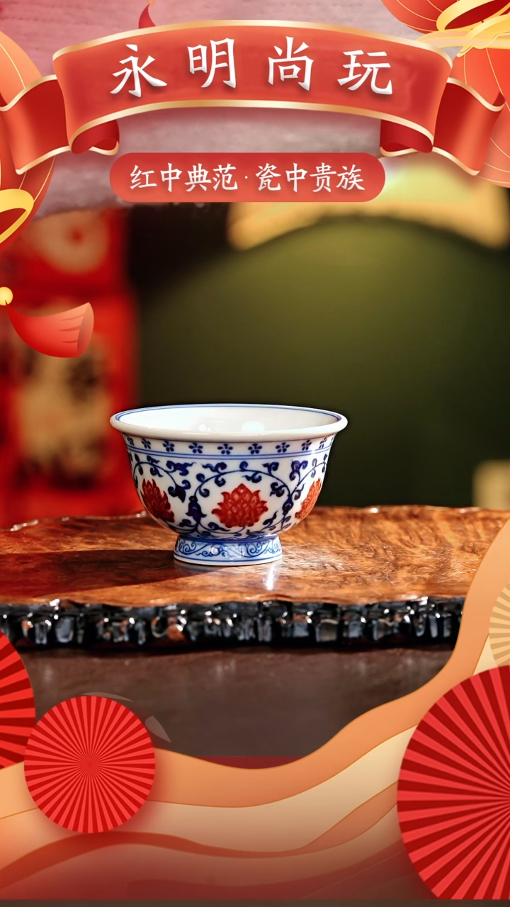 【闪购商品】瓷片永明尚玩............