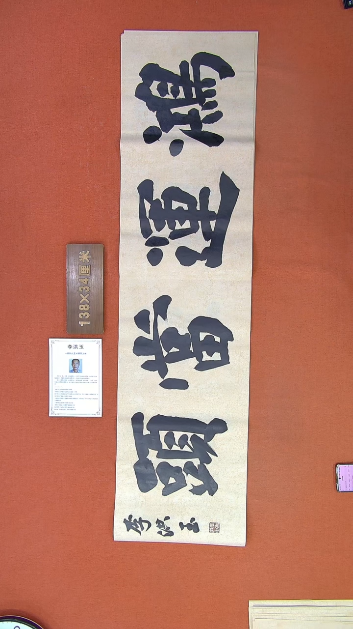 【闪购商品】书法224李洪玉书法作品