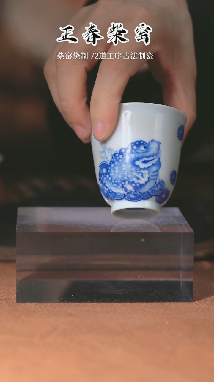 正春堂古法柴窑@@金蟾杯