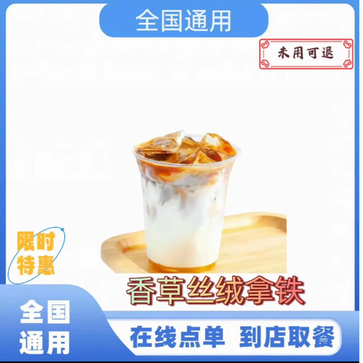 瑞⭐咖啡 香草丝绒拿铁/未用可退【全国通用】到店自取