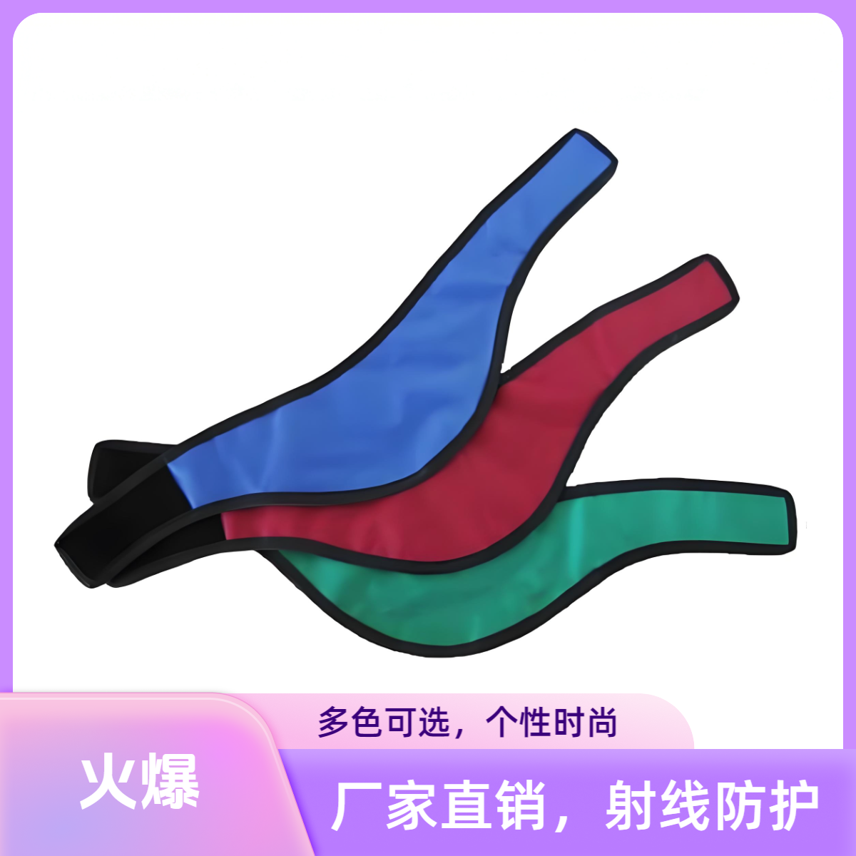 铅围领一体异型围领射线防护围领铅衣厂家射线防护服衣品牌宸禄