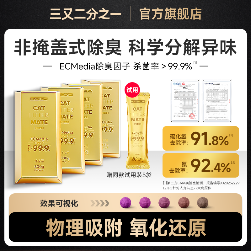 三又二分之一金砖猫砂伴侣除臭颗粒持久除臭去味猫厕所防臭半年量