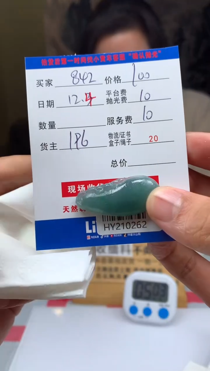 未镶嵌定制翡翠用****2HY210262