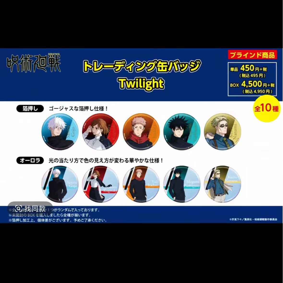 【咒术回战plaza】场贩gigo联名吧唧（盲盒代拆）