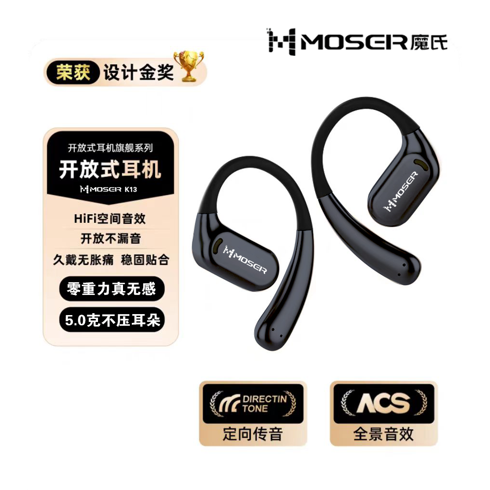 MOSER/魔氏K13开放式运动跑步舒适圈真无线蓝牙耳机双耳降噪防汗