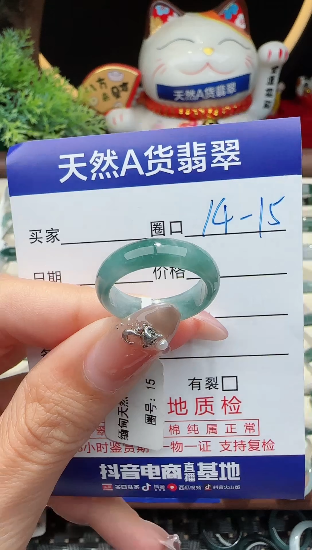 未镶嵌戒指翡翠14-15圈口对应的去拍