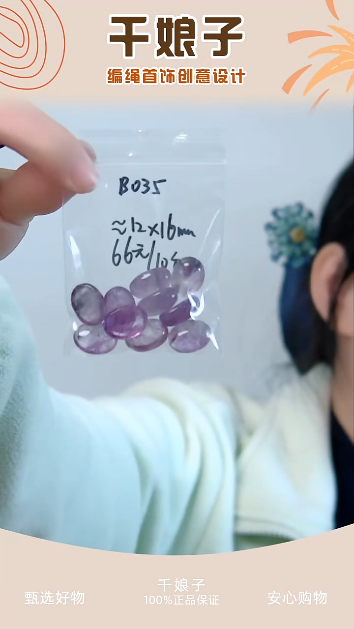 B035 紫色椭圆主石10个 千娘子手工