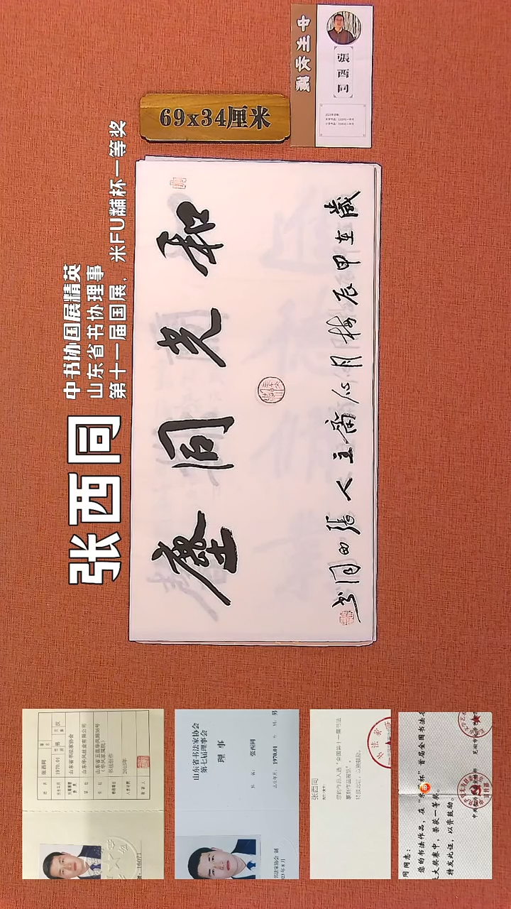 【闪购商品】书法161    张西同书法作品