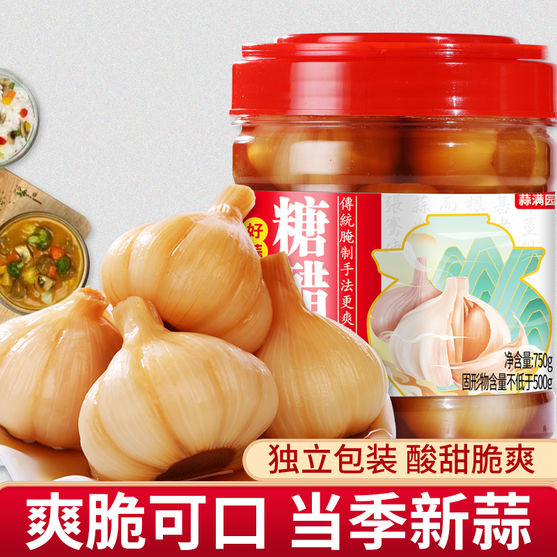 山东特产糖醋蒜大蒜头腌制脆爽糖蒜甜蒜咸菜酱菜下饭菜750g/瓶