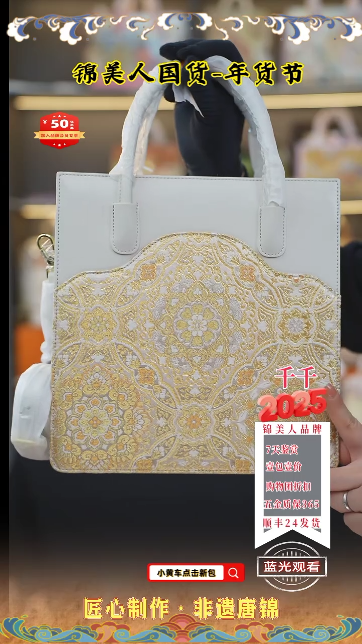 【闪购商品】织绣千千唐锦非遗年货节 特价大竖托31