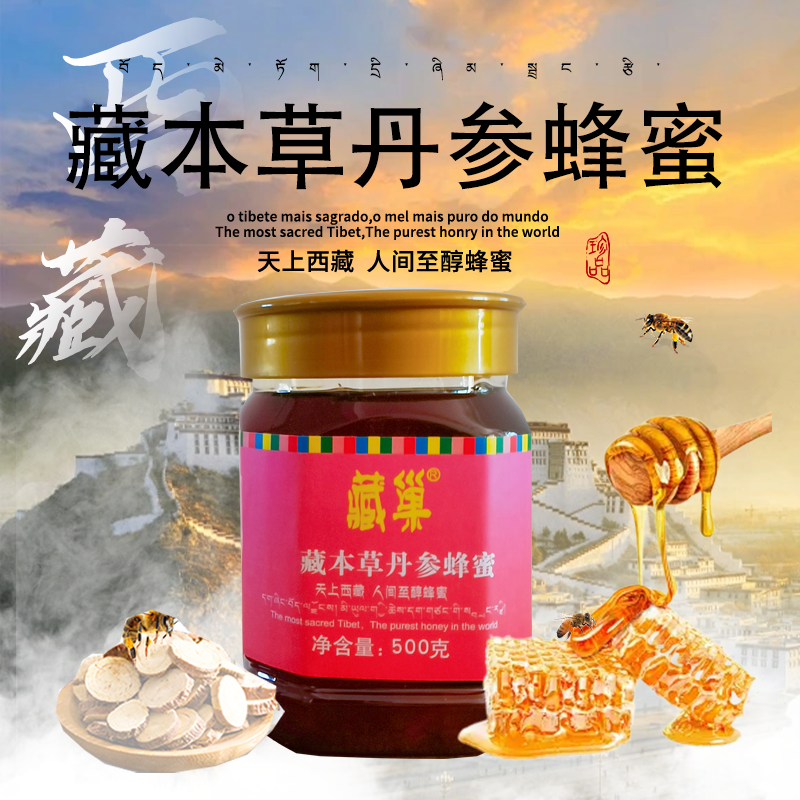 【西藏林芝发货】喜马拉雅丹参蜂蜜