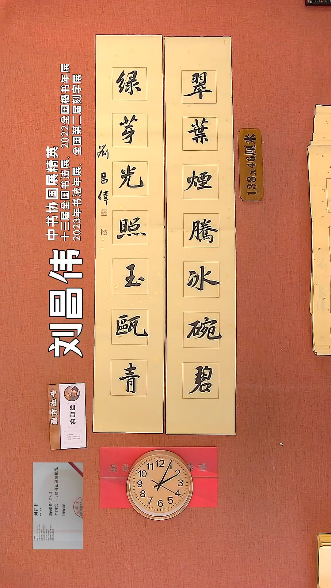 【闪购商品】书法50      刘昌伟书法作品