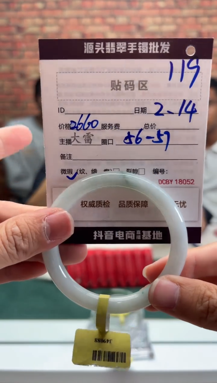 【闪购商品】定制翡翠手镯未镶嵌119手镯