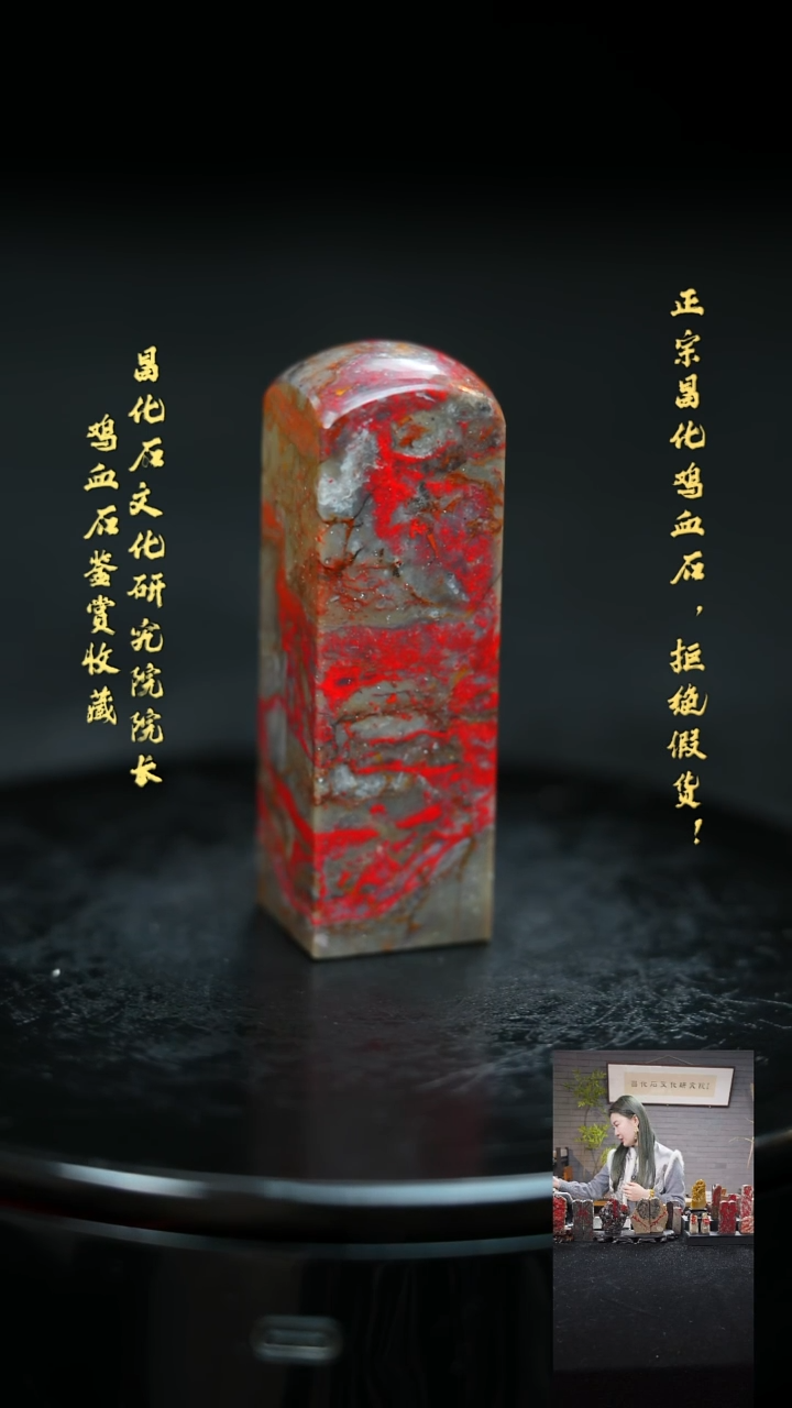 【闪购商品】昌化鸡血石2131400000000