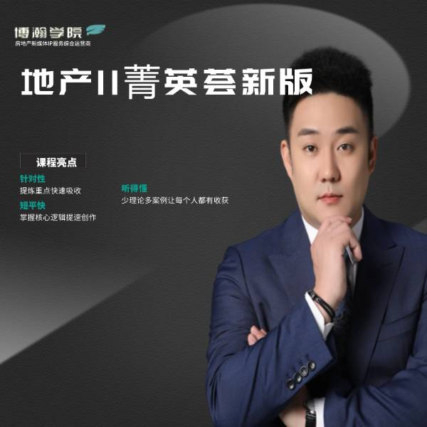 地产d11实训大课