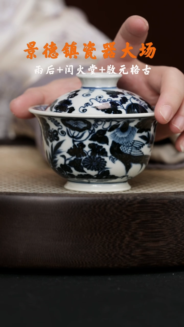 【闪购商品】杯LXT121敬元格古元青花喜上眉梢盖碗