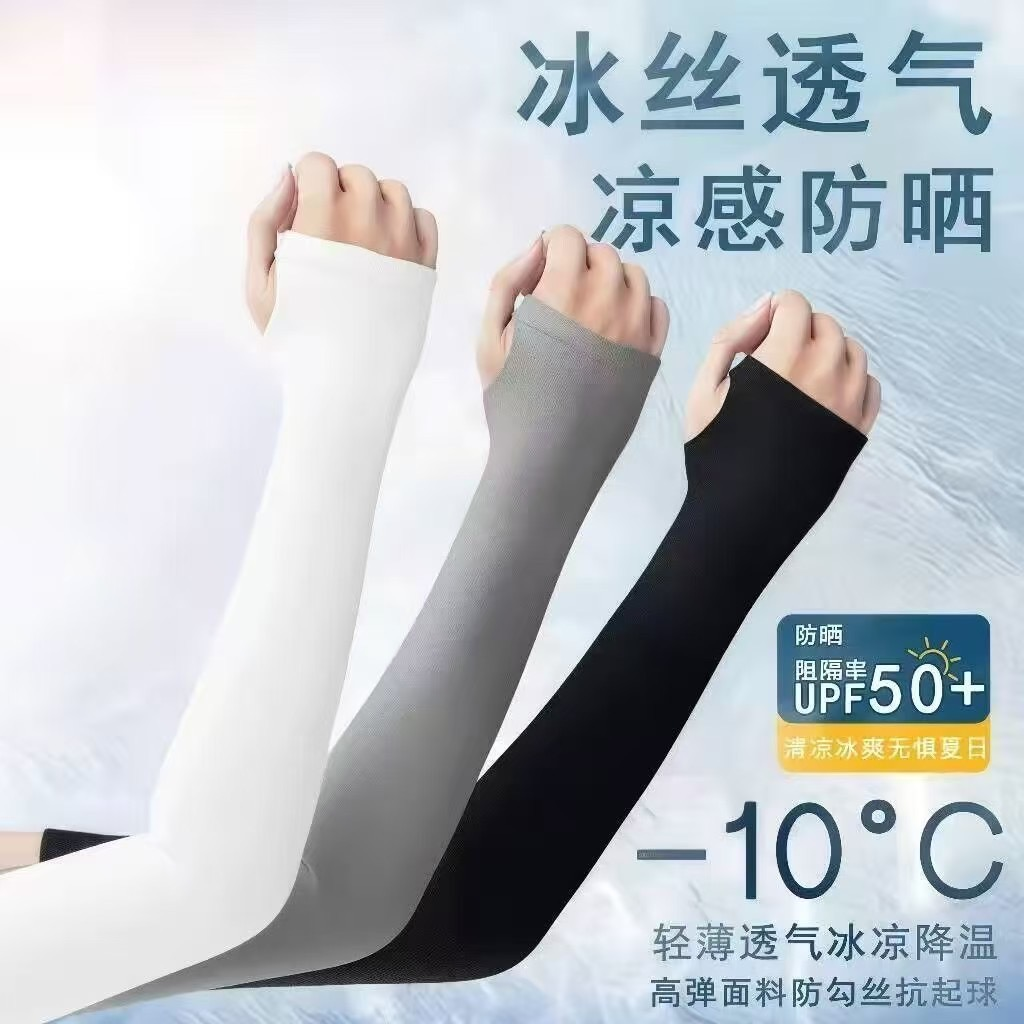 四双【表哥覃进展专属福利】夏天防晒冰袖冰丝防紫外线透气男女