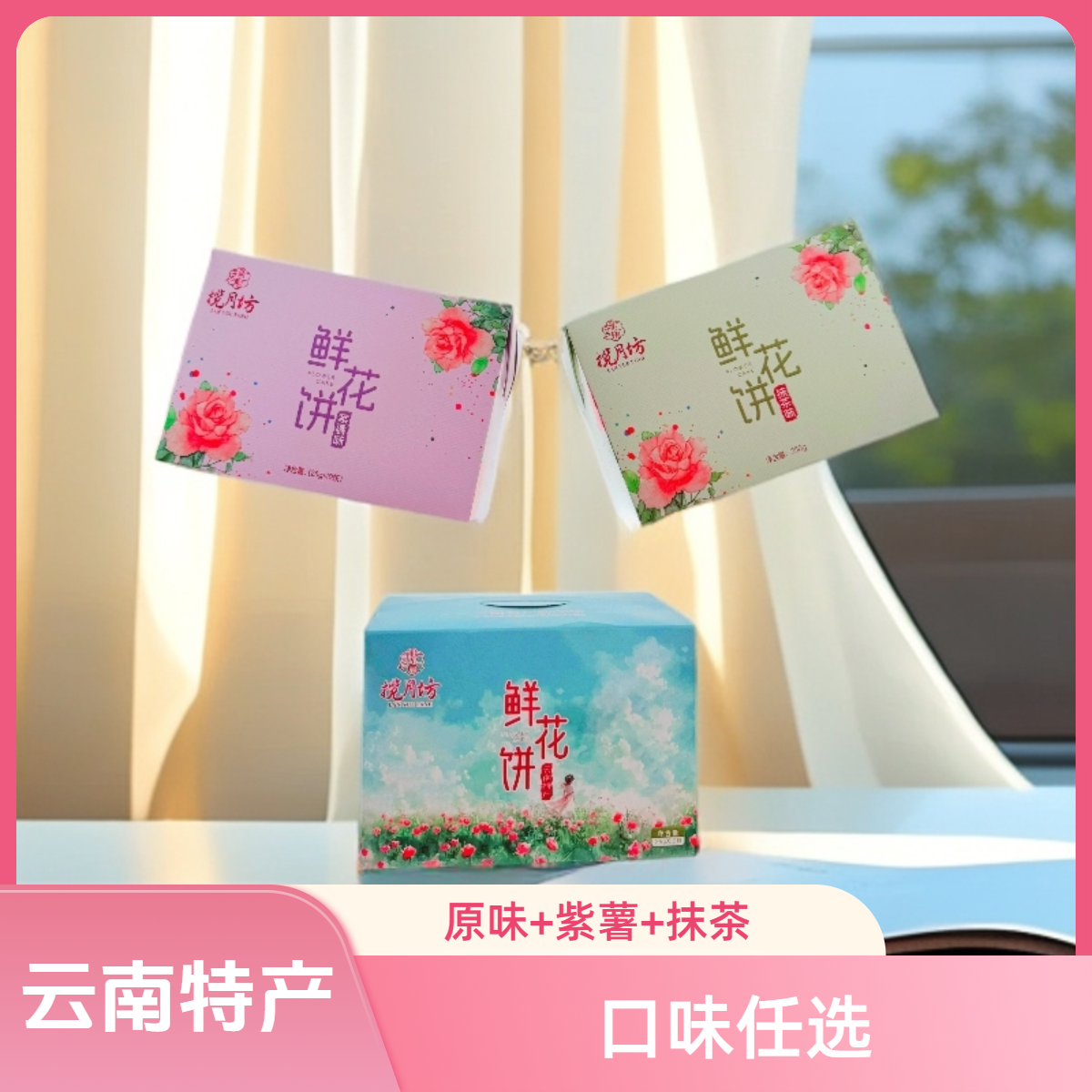 揽月坊云南特产鲜花饼追剧零食原味抹茶紫薯三口味精选下午茶