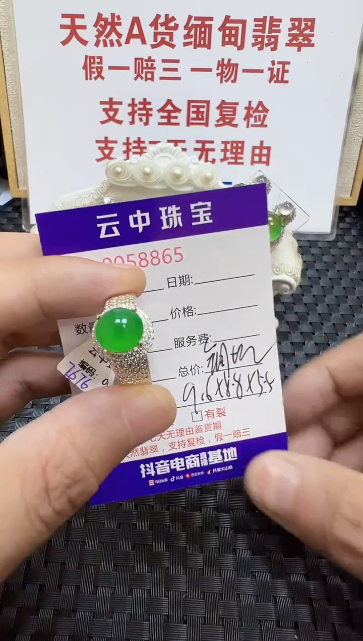 翡翠戒指未镶嵌/88650000