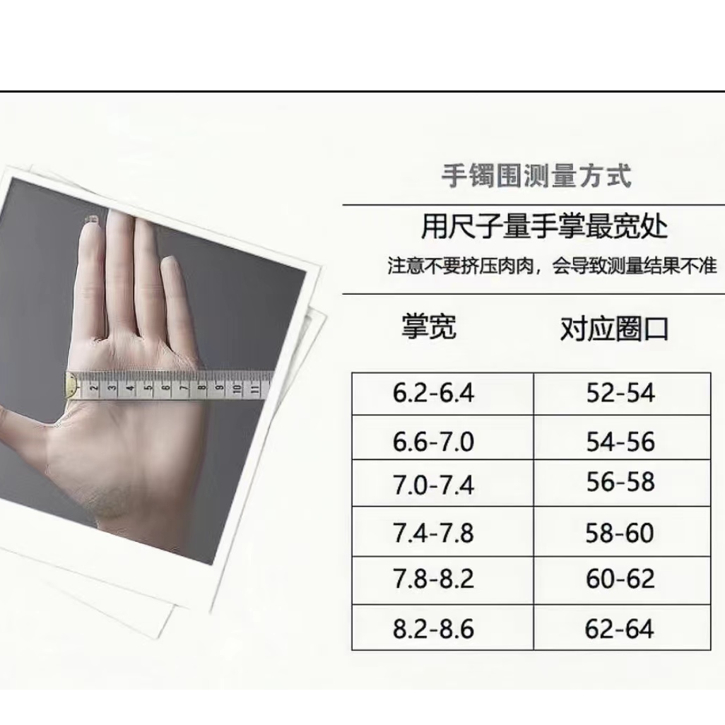 手镯 手镯 尺码表 量掌宽【勿拍，勿拍】