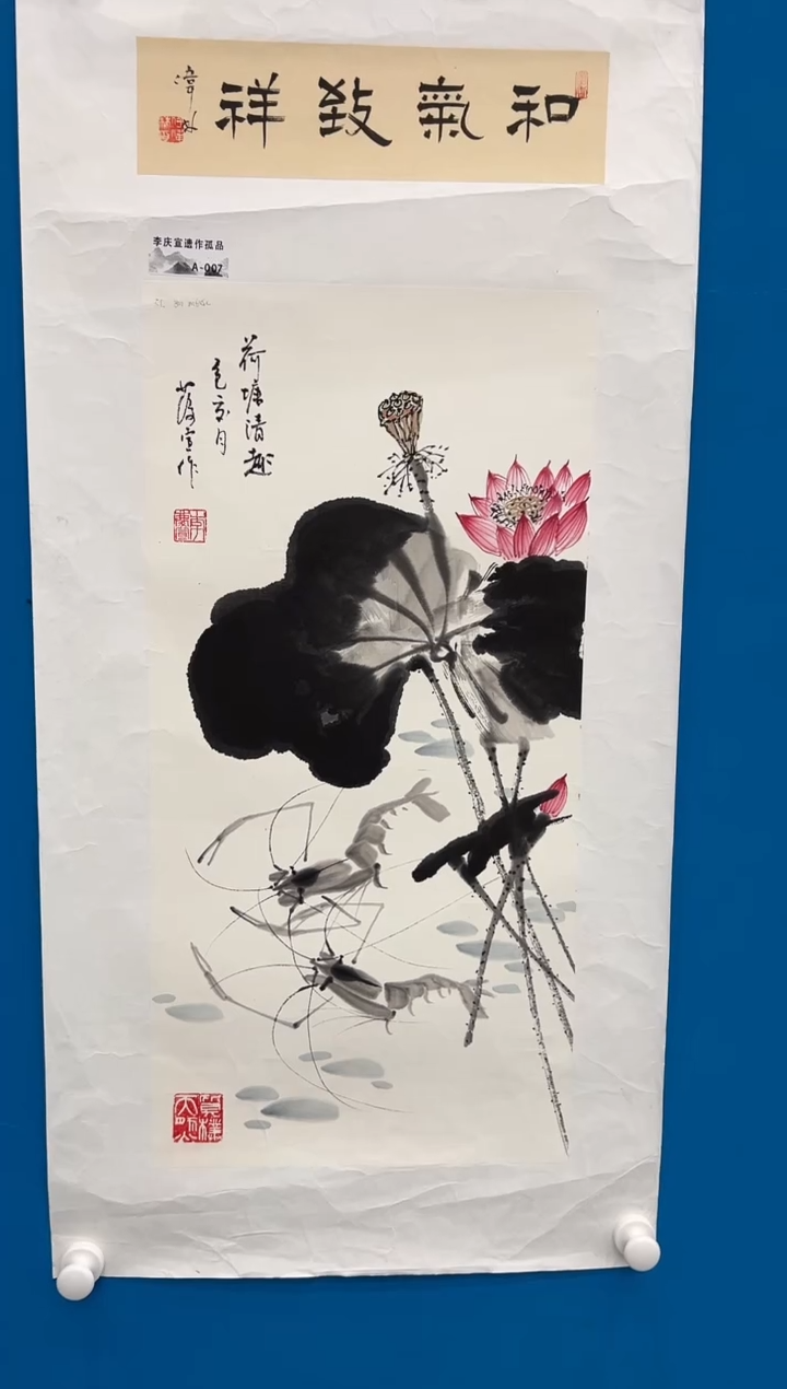 国画李庆宣遗作孤品