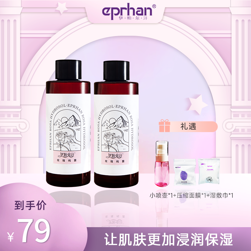 伊帕尔汗玫瑰纯露薰衣草纯露保湿爽肤水