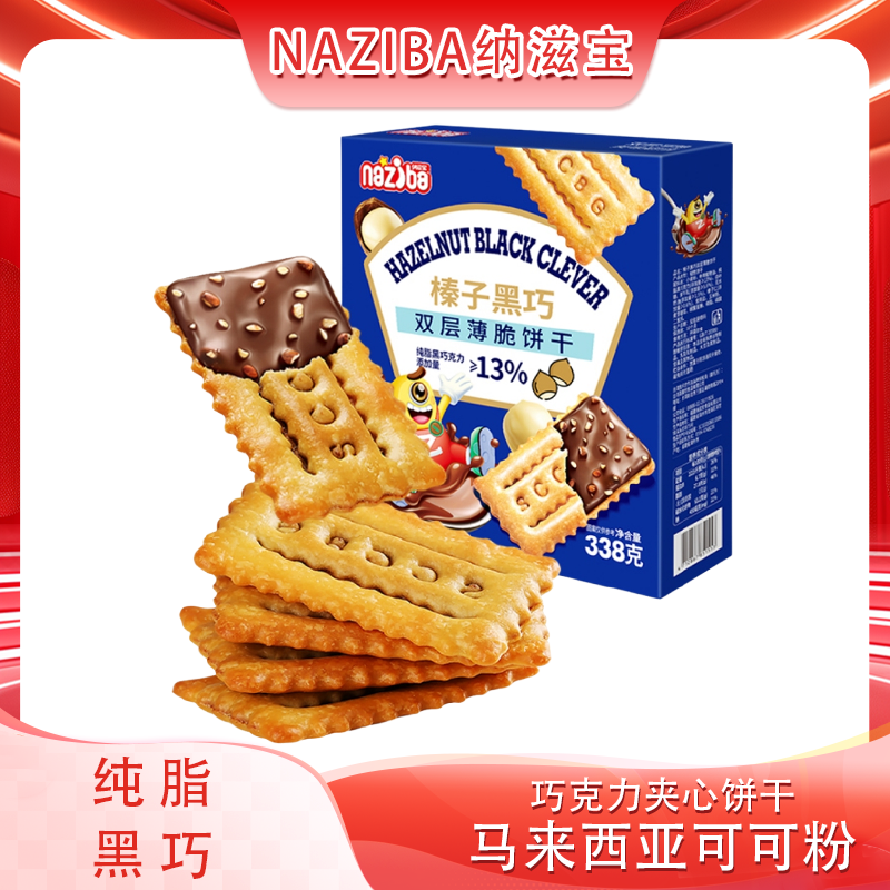 【2盒】纯脂黑巧克力饼干榛子双层丝滑流心精简配料坚果礼盒新年货