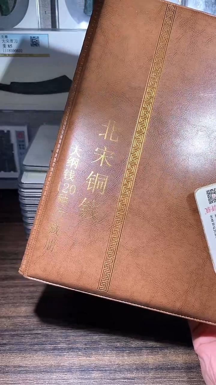 【闪购商品】铜历代  北宋大纲120枚