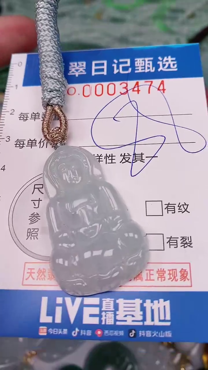 【闪购商品】翡翠颈饰未镶嵌00003474