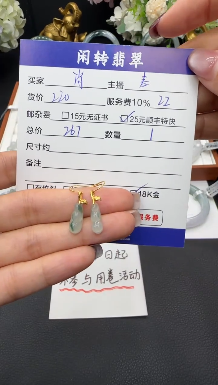 18K金镶嵌翡翠耳饰肖*耳饰