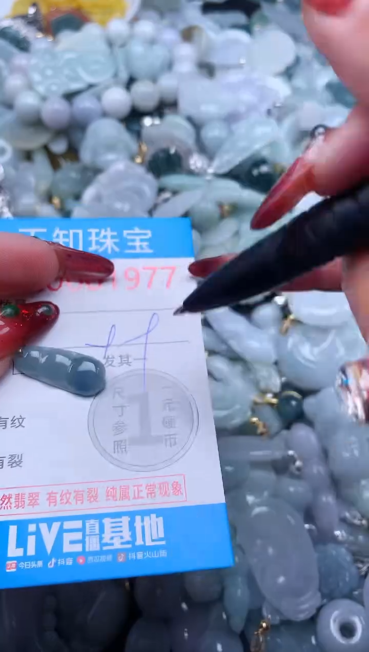 【闪购商品】翡翠吊坠(不含链)未镶嵌1977