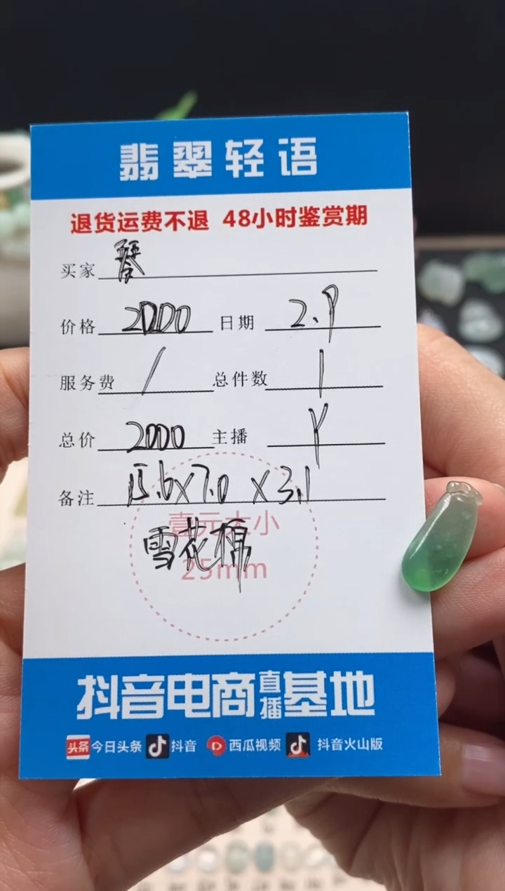 【闪购商品】翡翠颈饰未镶嵌翡翠冰绿福瓜