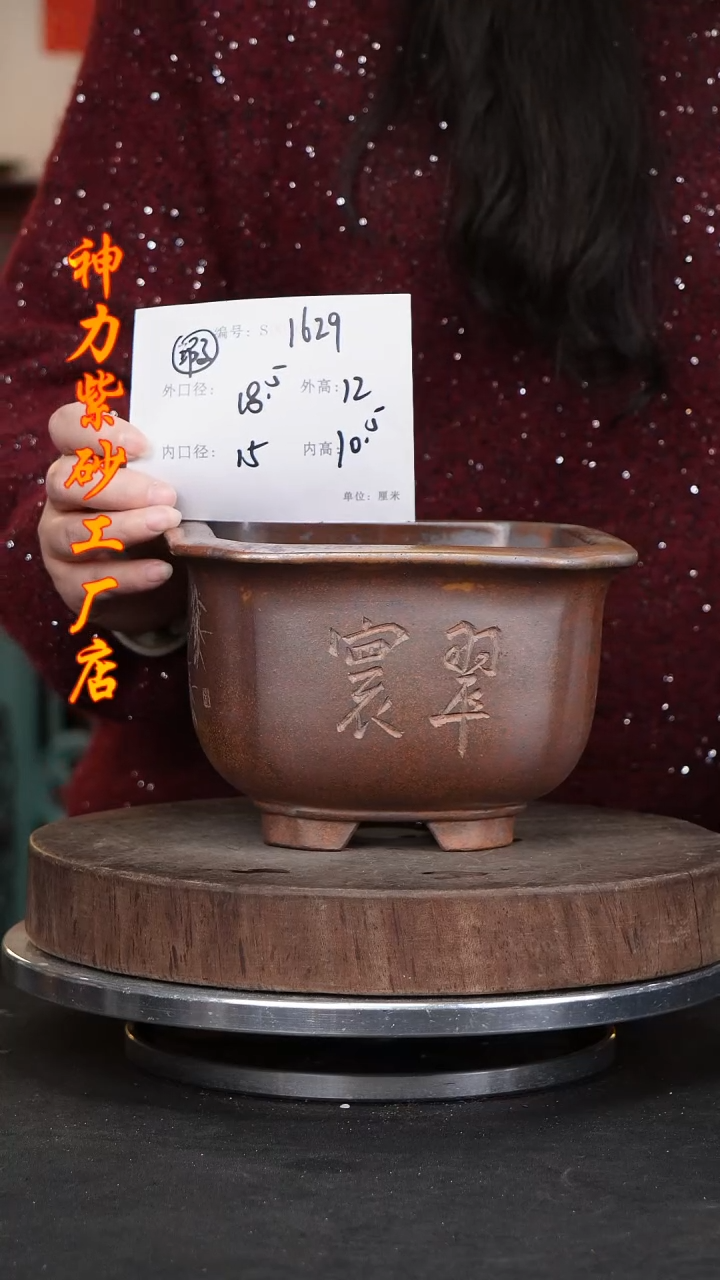 【闪购商品】紫砂花盆1629瑕疵神力紫砂