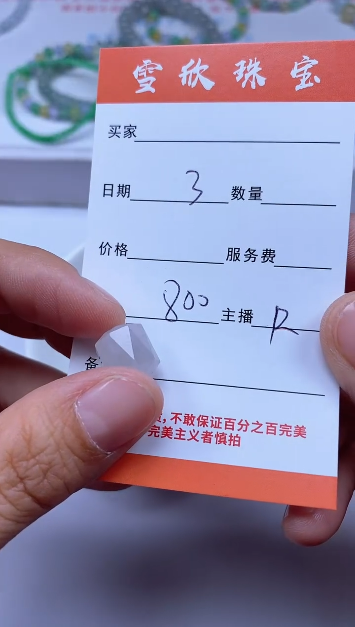 【闪购商品】翡翠颈饰未镶嵌雪欣散珠定制diy