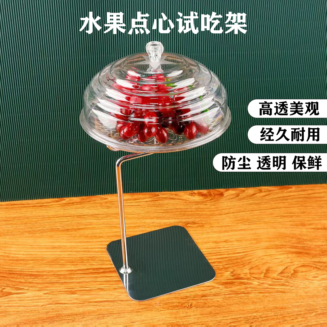 水果盘点心试吃架展示架糕点小吃品尝台超市水果店带盖防尘透明