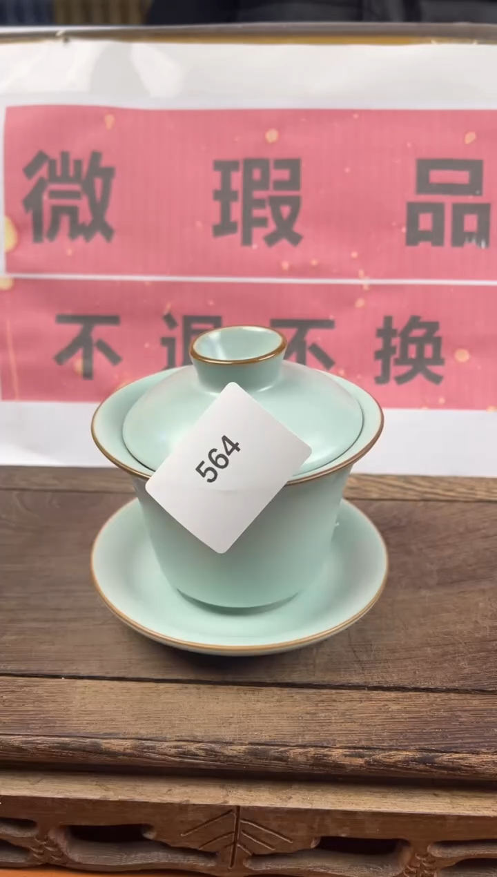 瑕疵品瓷器 处理专场（不退不换）564