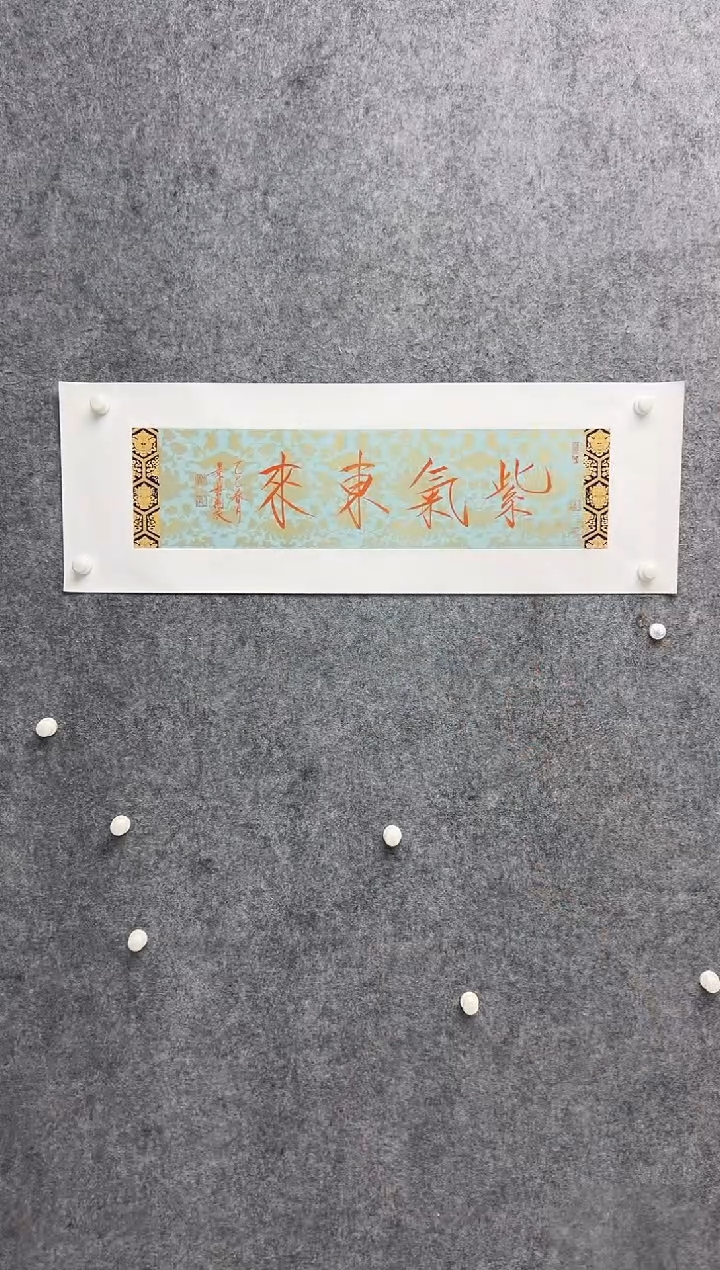 【闪购商品】书法崔景哲-1平尺-书法