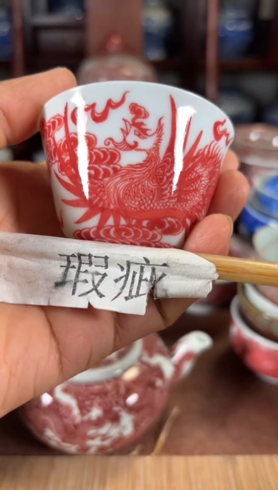 柴窑釉里红凤纹杯杯
