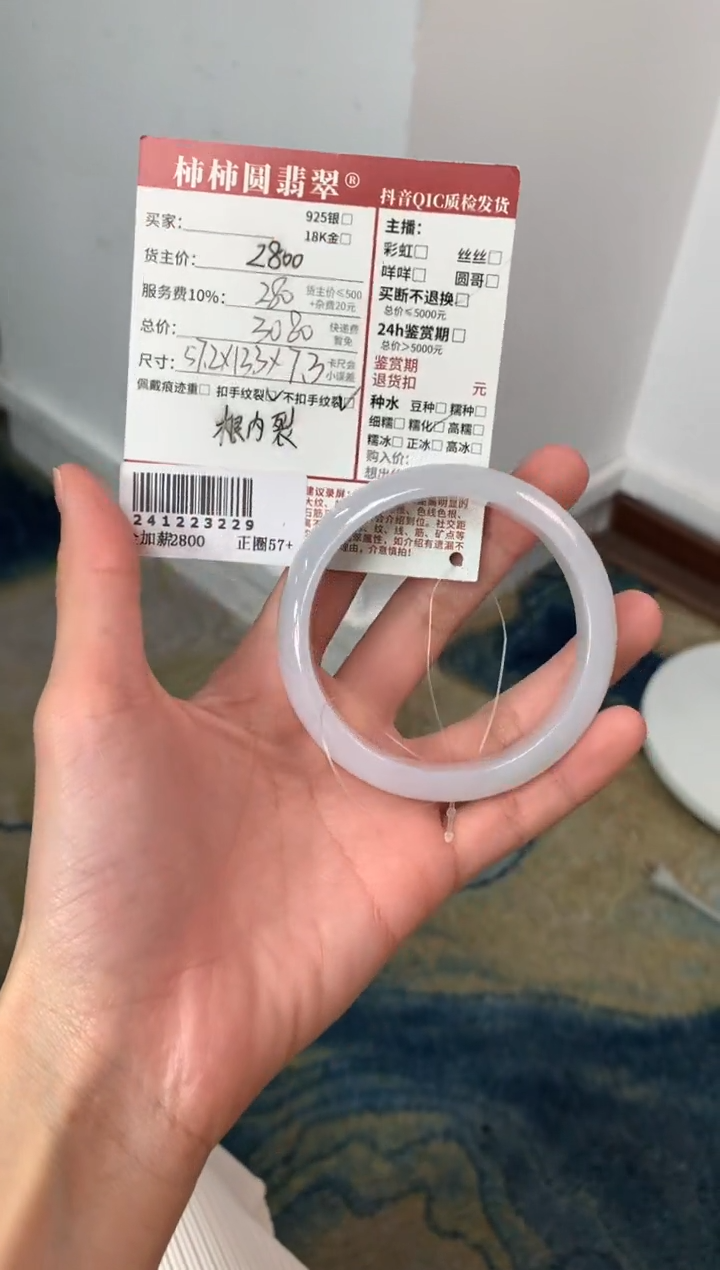 【闪购商品】翡翠手镯未镶嵌241223229